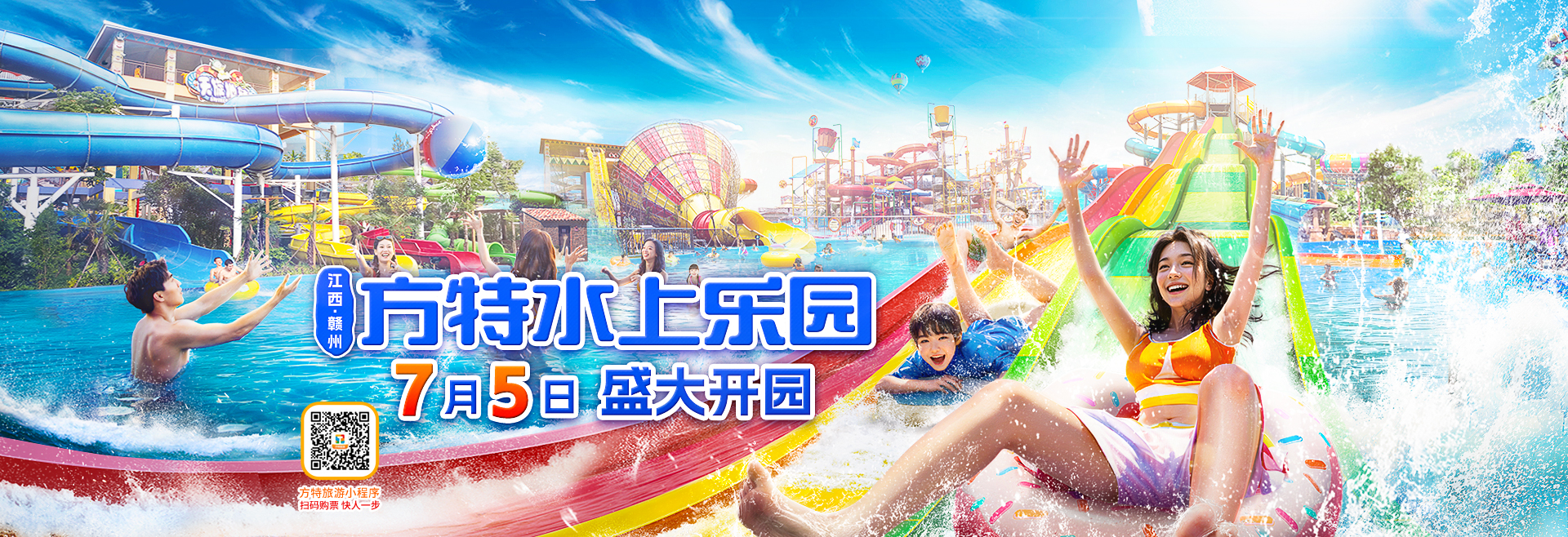 赣州方特水7.5盛大开园