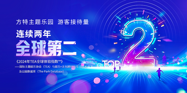 游客接待量全球第二