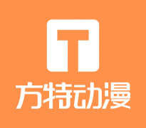 方特动漫
